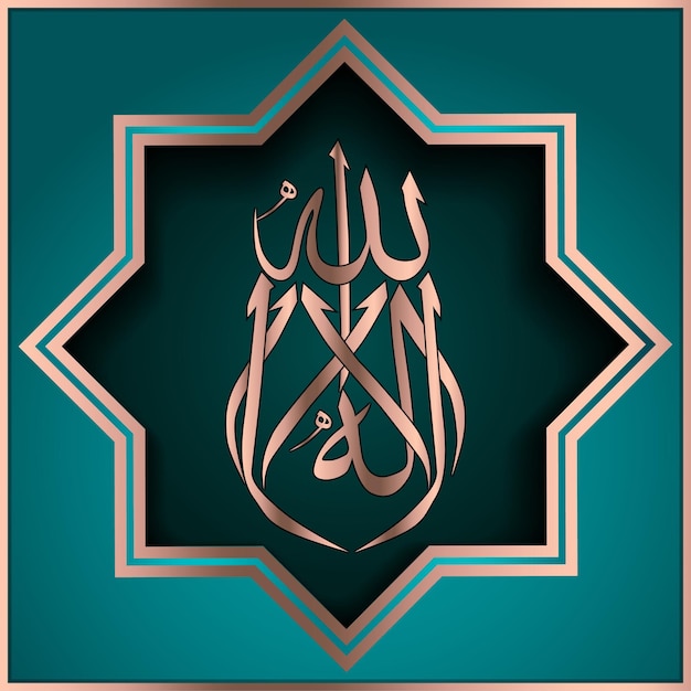 Tradução de caligrafia árabe Lailahaillallah Não há Deus digno de adoração, exceto Allah
