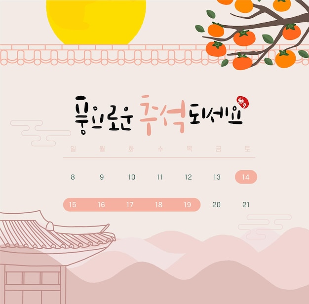 um calendário com a data do ano escrito em chinês