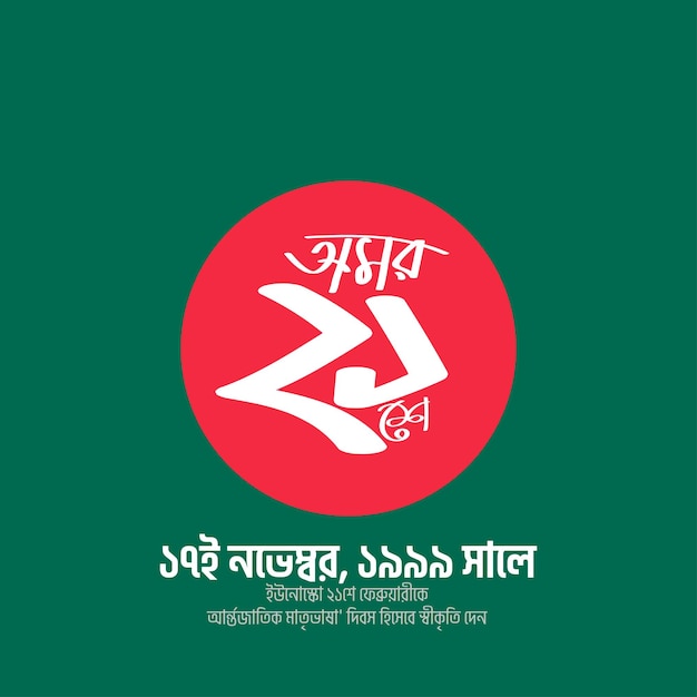 Vetor vector 21 de fevereiro dia internacional da língua materna 21 de fevereiro bangladesh shaheed minar
