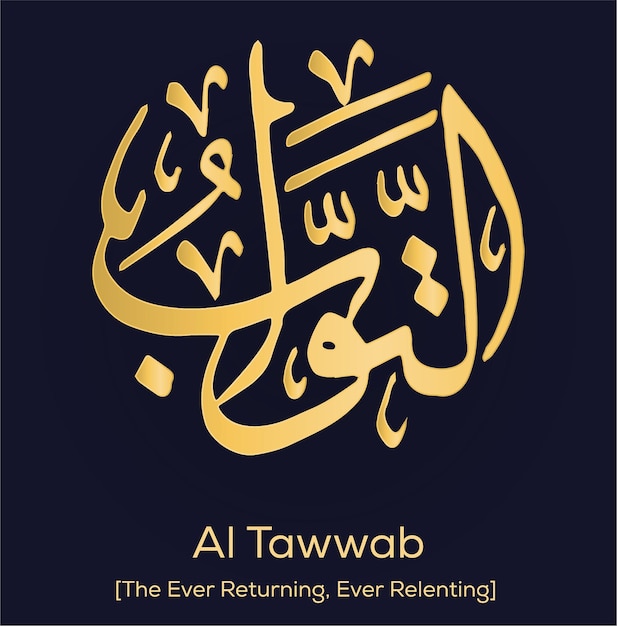 Vector al tawwab nomes de alá escritos em ouro caligrafia árabe significado inglês