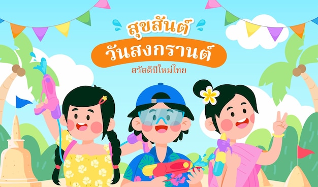 Vector de cartão de saudação do festival de songkran tradução feliz ano novo tailandês