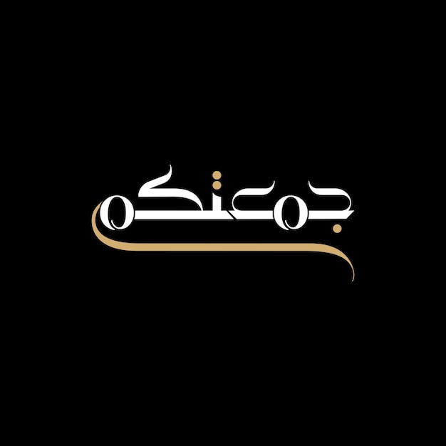 Vetor de caligrafia árabe de Jumma Mubarak
