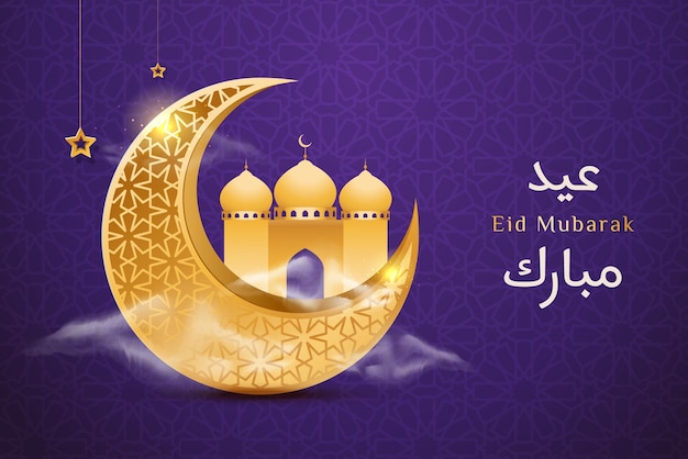 Vetor de ilustração eid mubarak