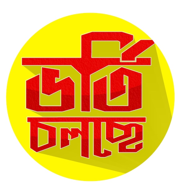 Vetor vorti colche bangla tipografia imagem vetorial