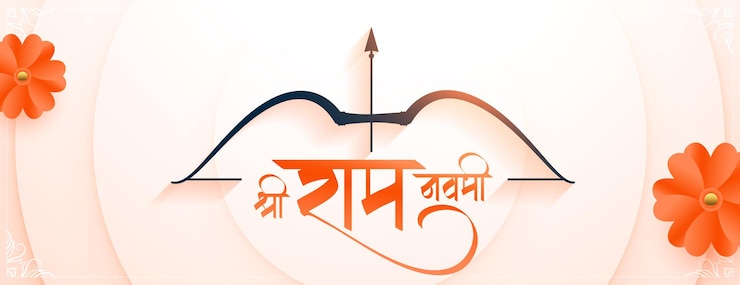 Vettore gratuito bandiera religiosa indù shree ram navami diwas con arco e freccia