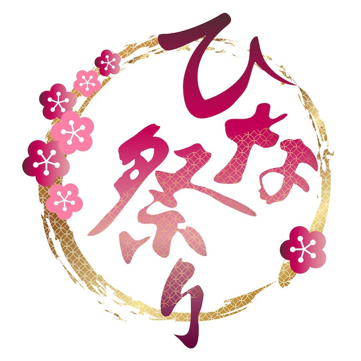 Vettore gratuito logo vettoriale per il giapponese hinamatsuri la traduzione del testo del festival delle bambole il festival delle bambole