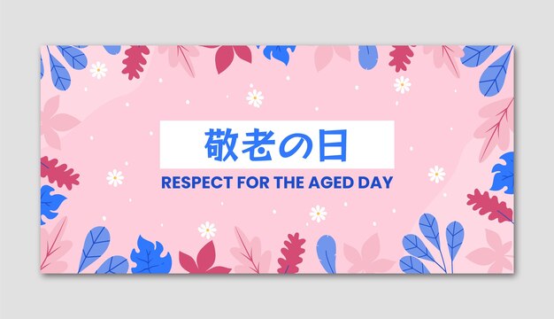 Modello di banner orizzontale piatto per il rispetto della celebrazione del giorno invecchiato