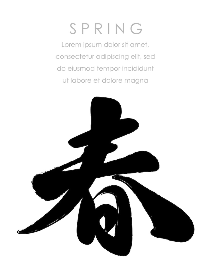 Vettore gratuito vettore kanji calligrafia testo traduzione primavera