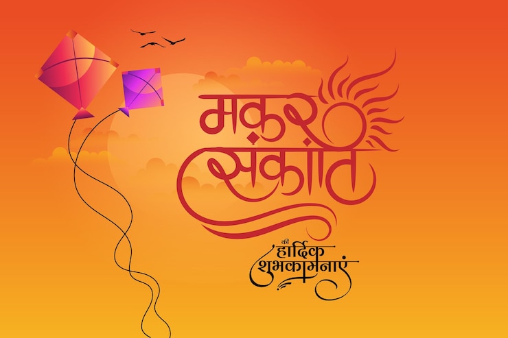 Vettore arti calligrafiche hindi makar sankranti con logo del sole e illustrazione del kit
