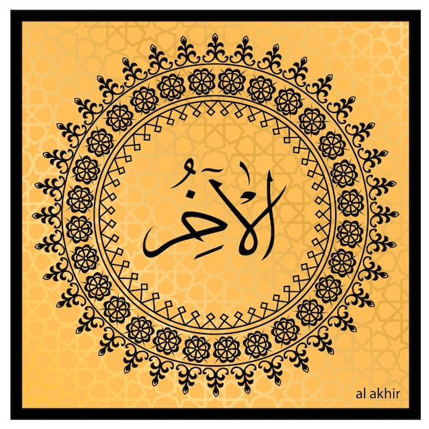 Asmaul Husna disegni di calligrafia ornamento