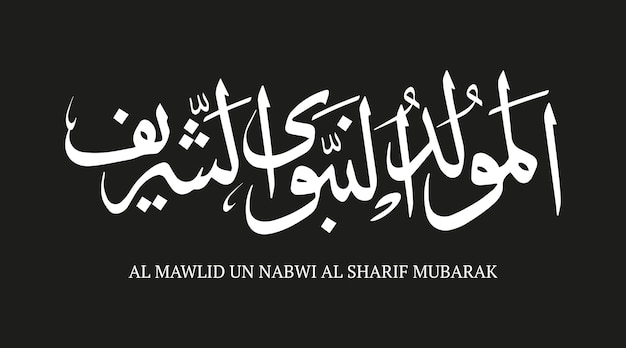 Attraente carta e calligrafia del festival milad un nabi