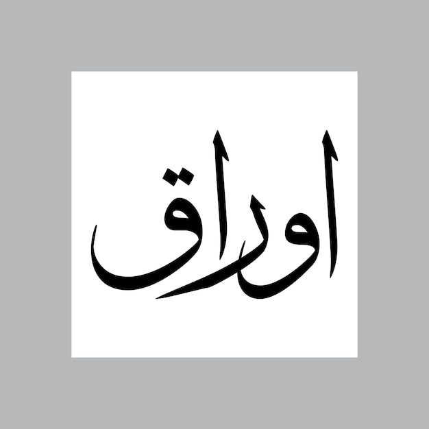 Auraq Nome di ragazzo musulmano Sulus Font Calligrafia araba