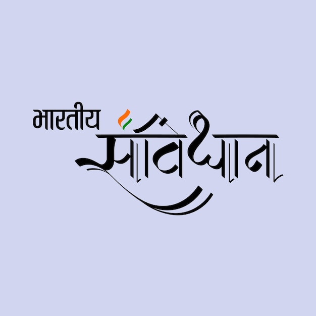 Bhartiya Samvidhan Testo della Costituzione indiana per i media stampati e grafici