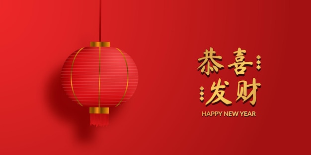 Buon Capodanno cinese. lanterna tradizionale asiatica realistica d'attaccatura 3d con fondo rosso. (Traduzione del testo = felice anno nuovo cinese)