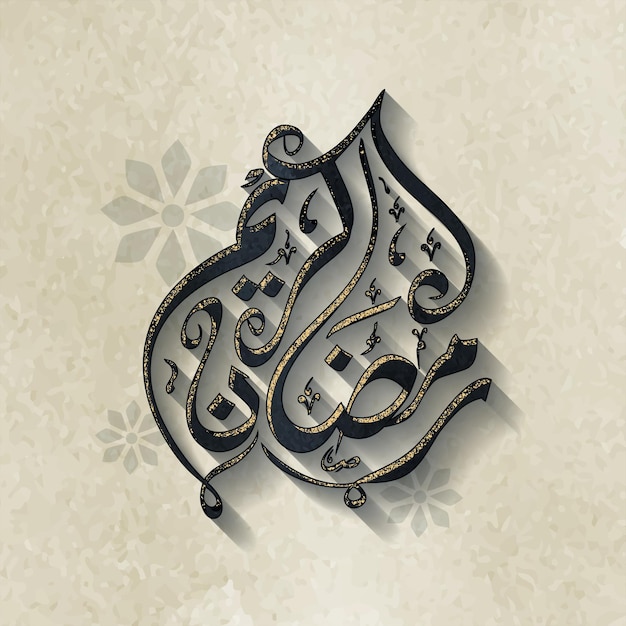 Calligrafia araba del Ramadan Kareem con effetto glitter dorato su sfondo beige grunge