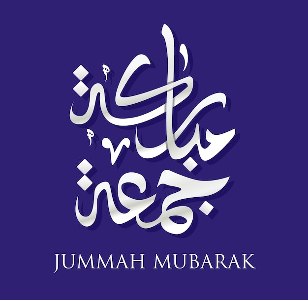 Calligrafia araba di Jummah Mubarak