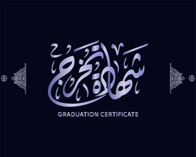 calligrafia araba di laurea, vettore di grafica araba