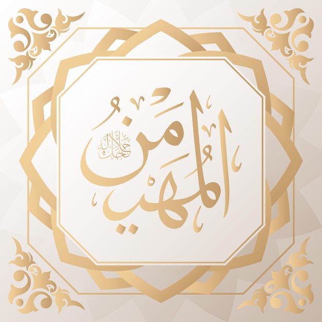 calligrafia araba oro sullo sfondo uno dei 99 nomi di allah arabo asmaul husna