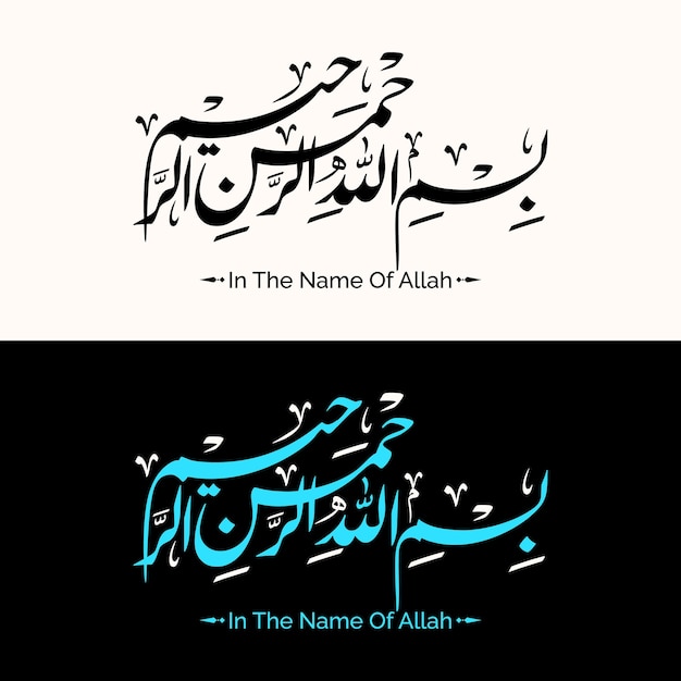 calligrafia bismillah testo arabo impostato nel nome dello sfondo dell'illustrazione di allah