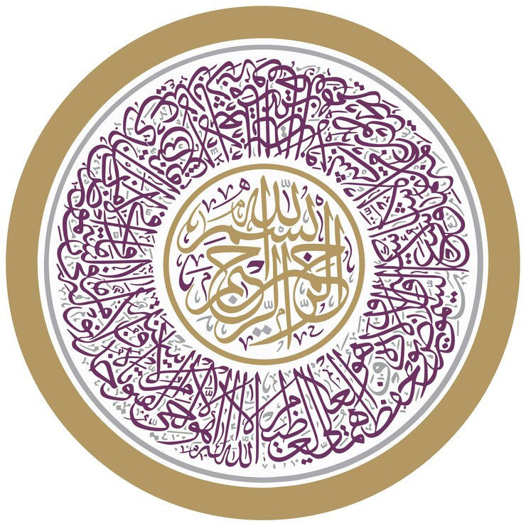 Calligrafia di Ayat ul kursi