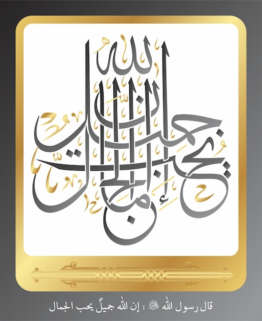 Calligrafia islamica araba