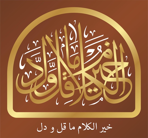 Calligrafia islamica araba