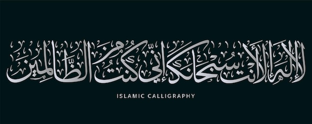 calligrafia islamica, vettore di opere d'arte araba, calligrafia del Corano
