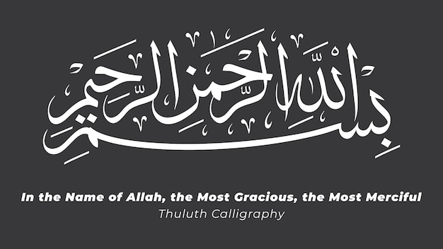 Calligrafia Thuluth di Nel nome di Allah, il più misericordioso, il più misericordioso