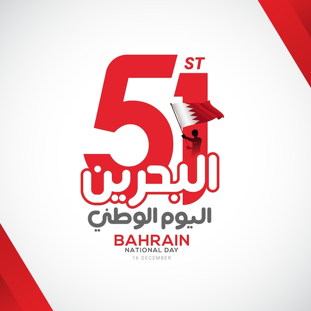 Celebrazione della bandiera della giornata nazionale del Bahrain con calligrafia araba