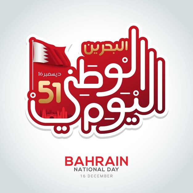 Celebrazione della bandiera della giornata nazionale del Bahrain con calligrafia araba