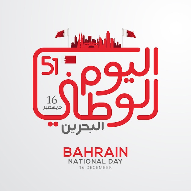 Celebrazione della bandiera della giornata nazionale del Bahrain con calligrafia araba