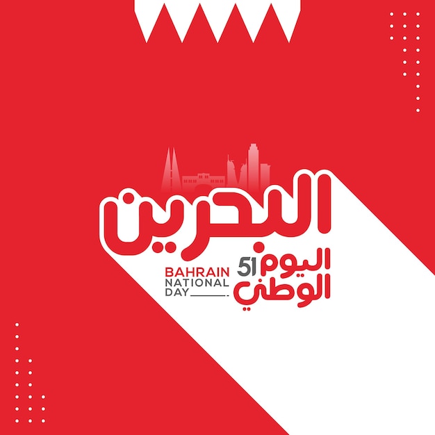 Celebrazione della bandiera della giornata nazionale del Bahrain con calligrafia araba