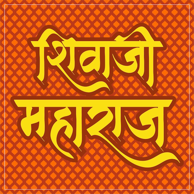 Chhatrapati Shivaji Maharaj Jayanti con calligrafia marathi