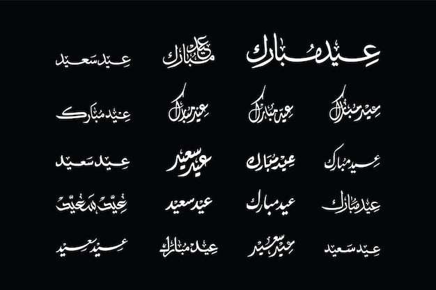 Collezione di calligrafia Eid Eid Mubarak Eid Al Fitr Eid Al Adha