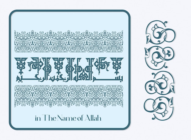 creatività illustrazione calligrafia di in nome di Allah lettere