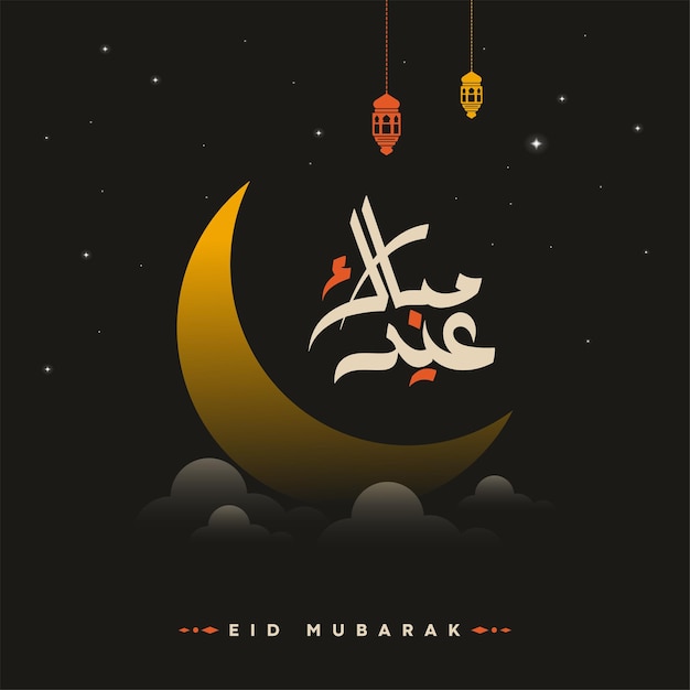 eid mubarak arabo islamico