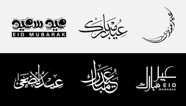 Eid Mubarak Calligrafia Eid Muborak Disegni Traduzione dell'arabo Benedetto Festa o festa