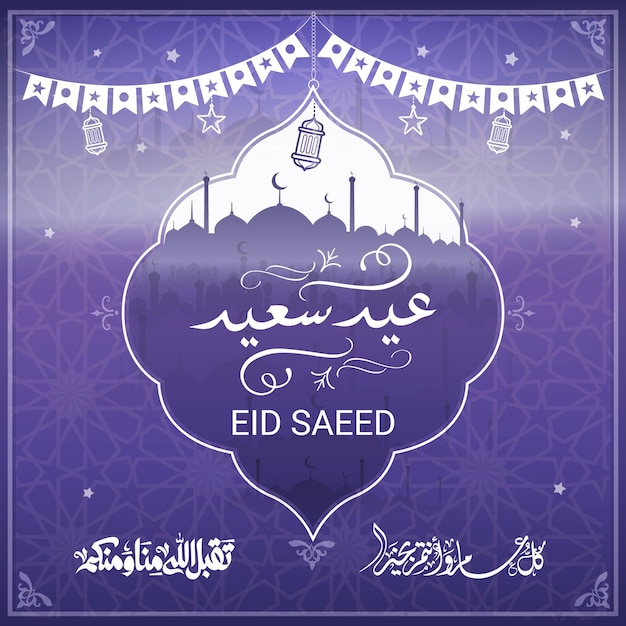 Eid Saeed Arabica Calligrafia Islamica Eid Fitr Adha Disegno di biglietti di auguri Tradotto ti auguriamo