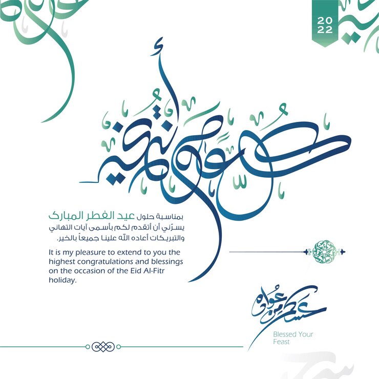 Eid saluto 2
