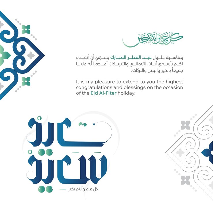 Eid saluto 7