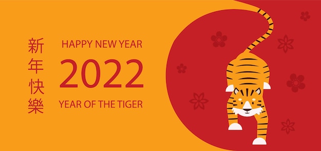 Felice Anno Nuovo 2022 Anno cinese della tigre banner