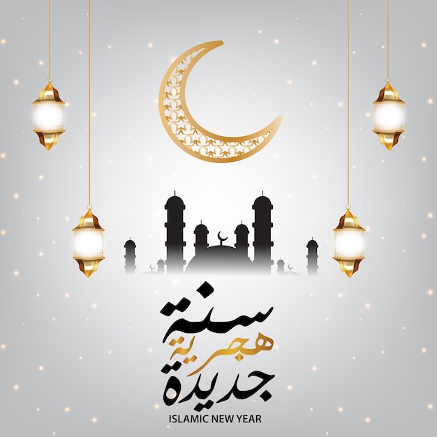 felice anno nuovo islamico