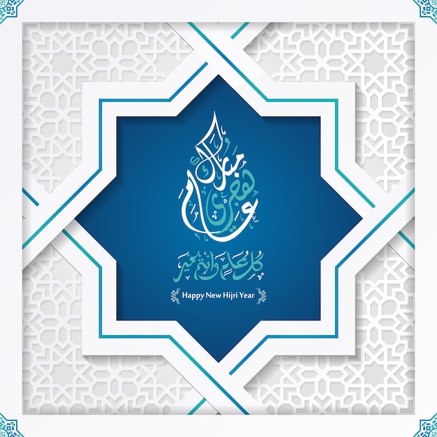 felice nuovo anno islamico hijri in calligrafia islamica araba capodanno islamico