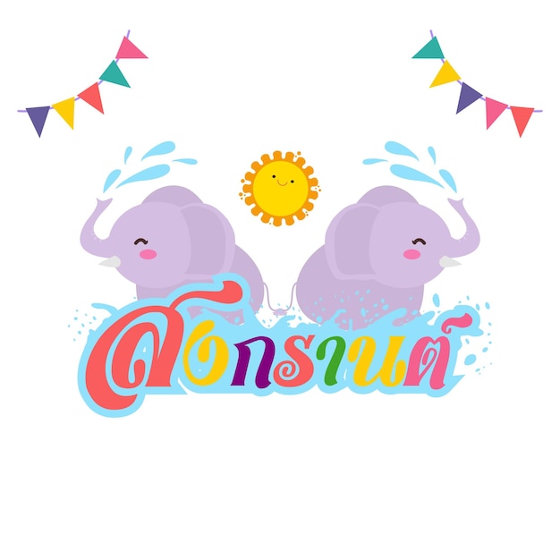 Happy Songkran Festival Capodanno tailandese elefante godere di spruzzi d'acqua nel logo Songkran tradizionale