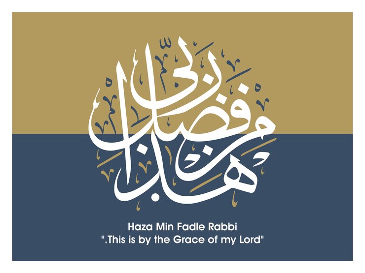 Haza Fadli Rabbi Calligrafia araba