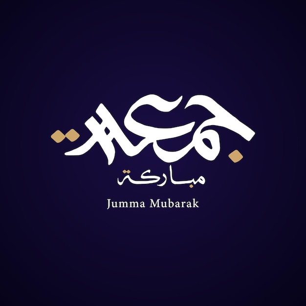 Jumma Mubarak buon venerdì calligrafia araba