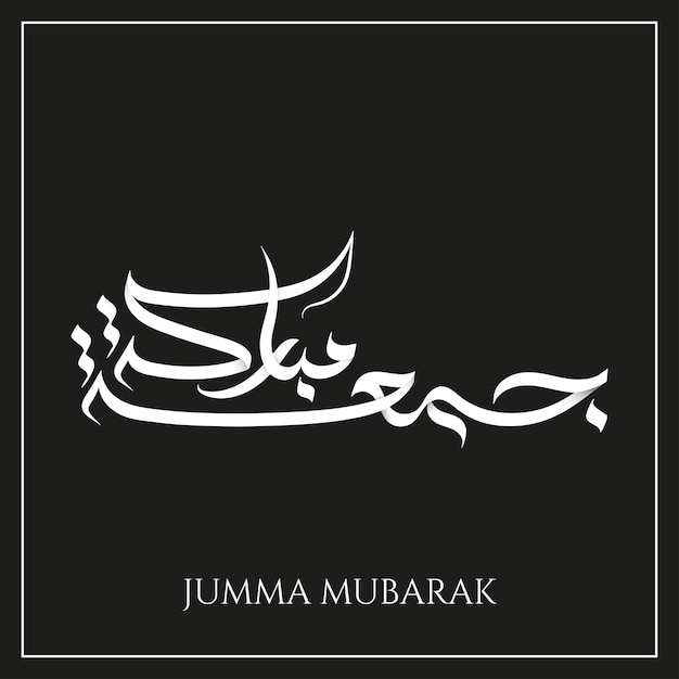 Jummah Mubarak nell'arte della calligrafia araba