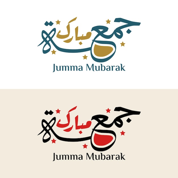 lusso jumma mubarak o jummah calligrafia arabo testo design illustrazione adesivo clipart