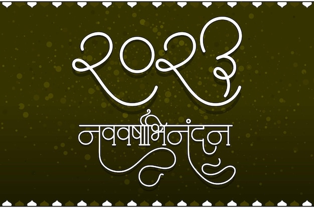 Marathi Calligrafia 2023, Felice Anno Nuovo 2023 illustrazione vettoriale 2023