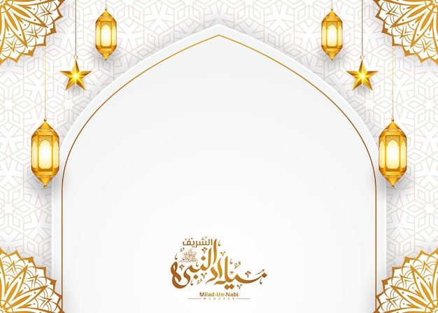 milad un nabi o mawlid alnabi banner di sfondo islamico con lanterna dorata maulid